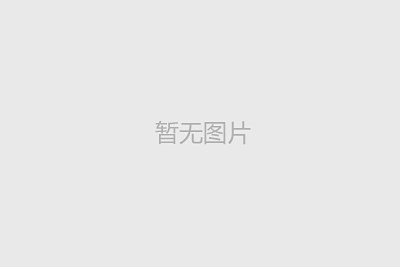 得救：：：破茧成蝶，铸就鲜丽