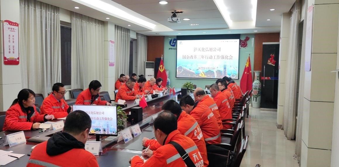 弘旭公司召建国企鼎新三年行动工作强化会(图1) 弘旭公司召建国企鼎新三年行动工作强化会(图1)