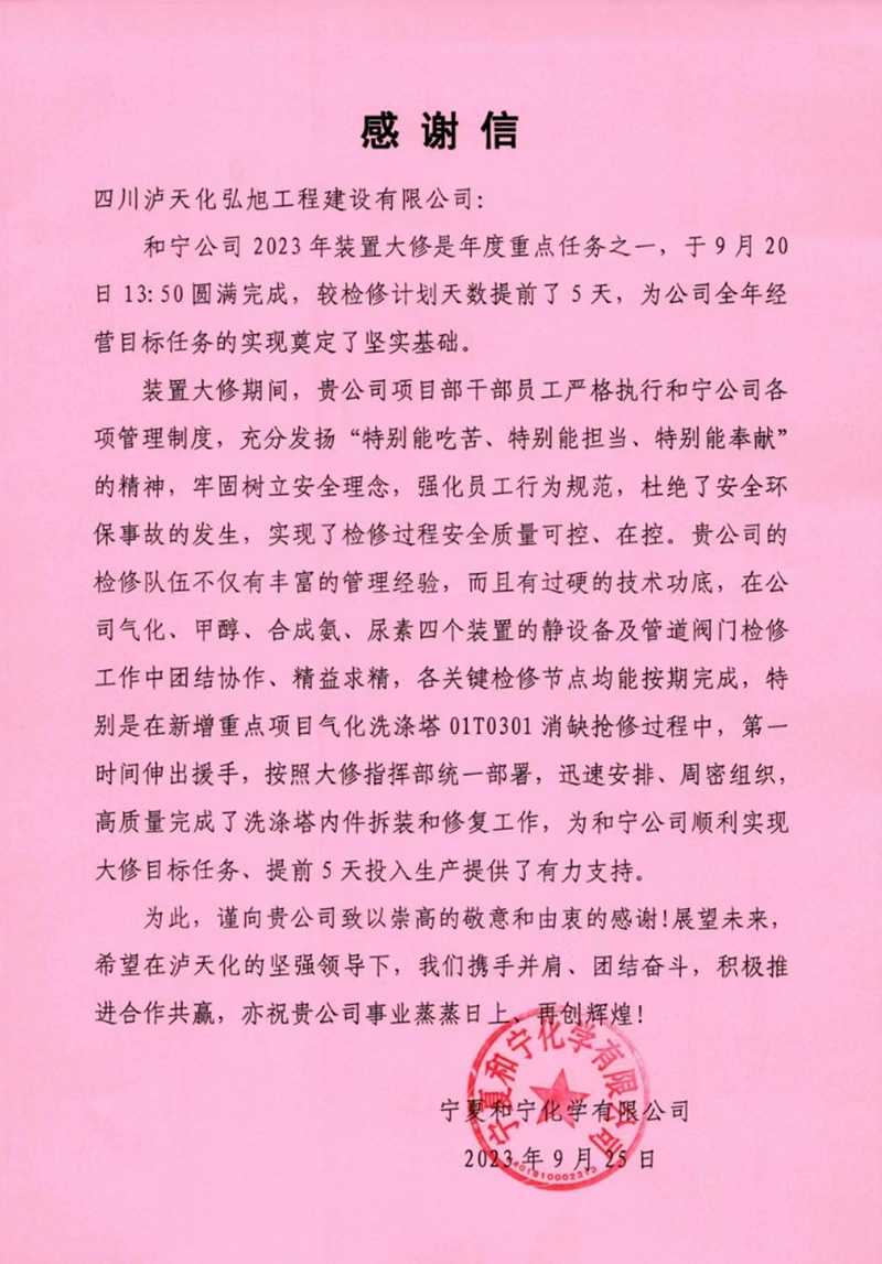 和宁公司感激信(图1)