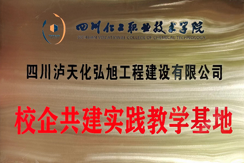 校企共建实际讲授基地(图1)