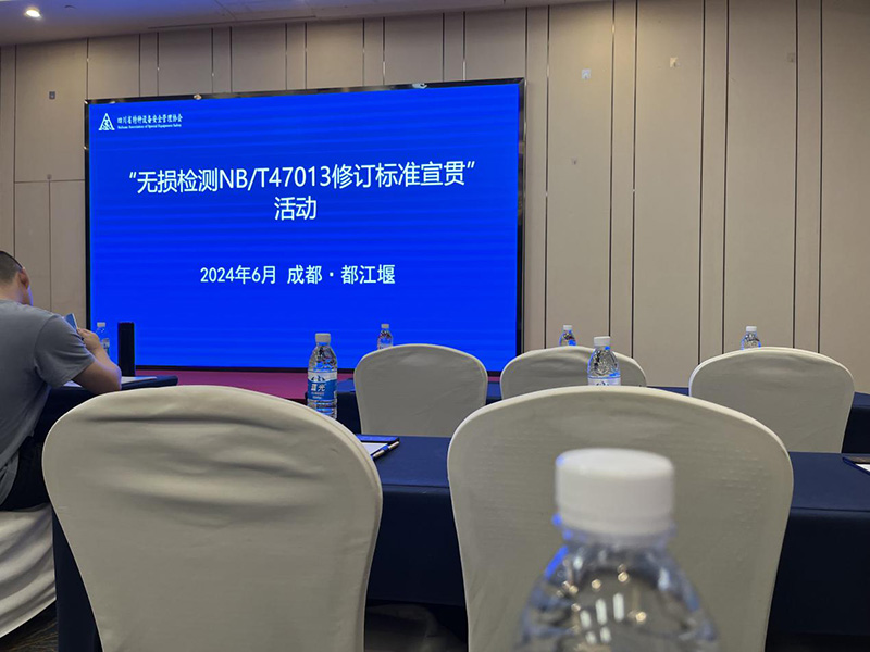 泸天化精正检测参与国度无损检测尺度学习(图1)