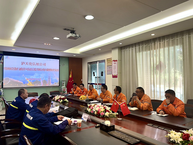 泸州市特检所对弘旭公司“特种设备专家巡诊问题”整改复核(图1) 泸州市特检所对弘旭公司“特种设备专家巡诊问题”整改复核(图1)