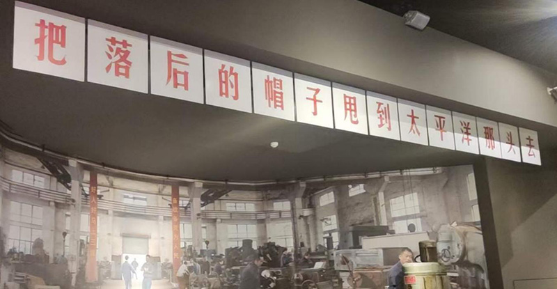 望高山而攀行 逐妄想而无畏---中国三线建设博物馆参观学习有感(图1)