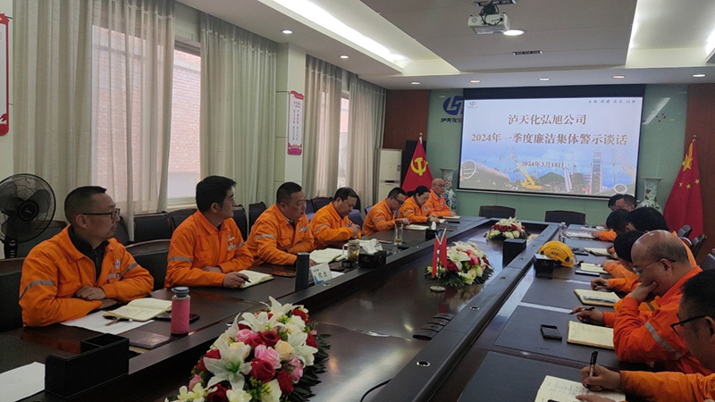 弘旭公司发展一季度清廉警示集体发言(图1)