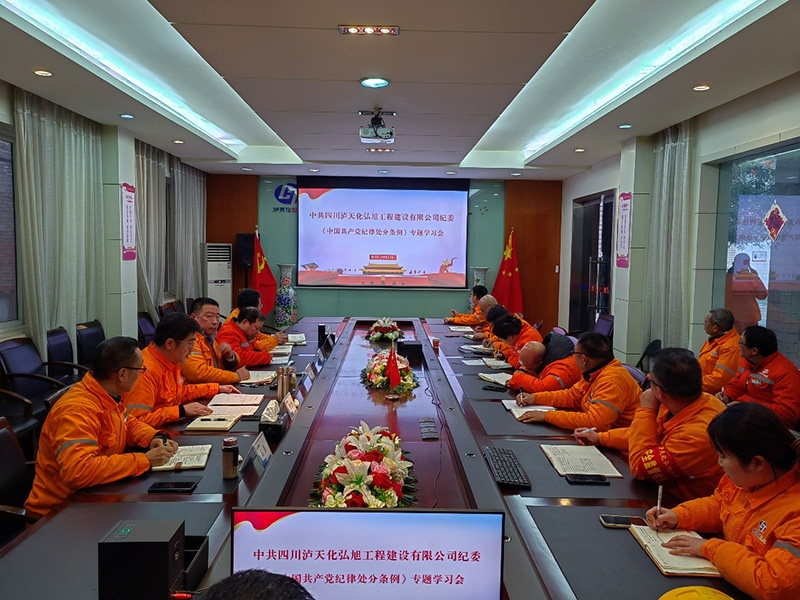 弘旭公司组织发展《中国共产党纪律处罚条例》学习(图2)