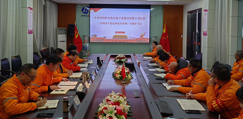 弘旭公司组织发展《中国共产党纪律处罚条例》学习(图1)