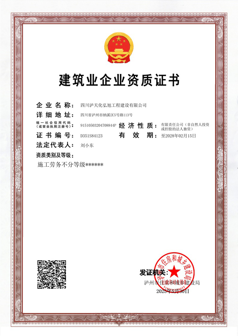 构筑业资质证书(图2)