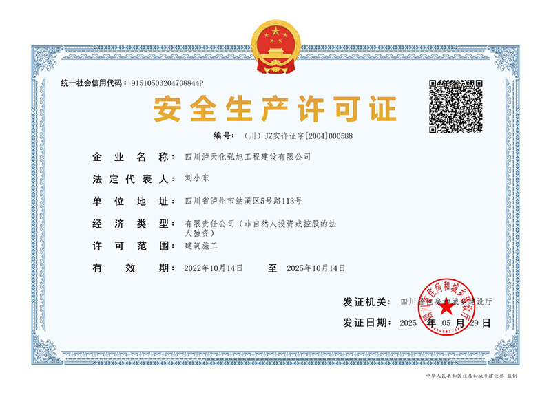安全出产许可证(图1)