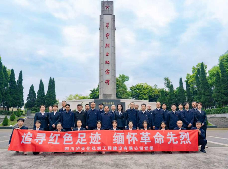 追寻红色足迹 怀想革命先烈——弘旭公司党委组织清明祭扫活动(图1) 追寻红色足迹 怀想革命先烈——弘旭公司党委组织清明祭扫活动(图1)