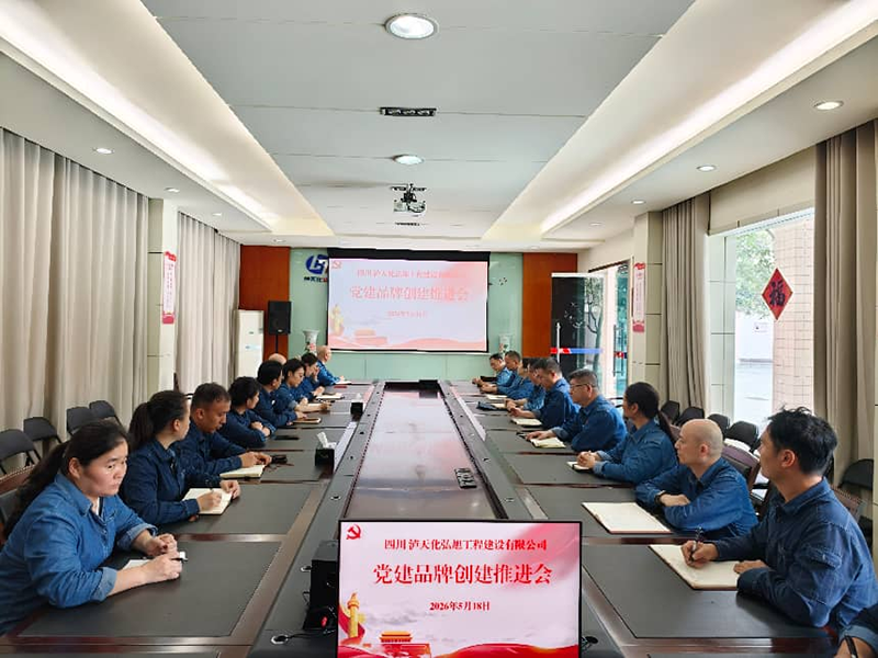 弘旭公司召开党建品牌创建工作推动会(图1) 弘旭公司召开党建品牌创建工作推动会(图1)