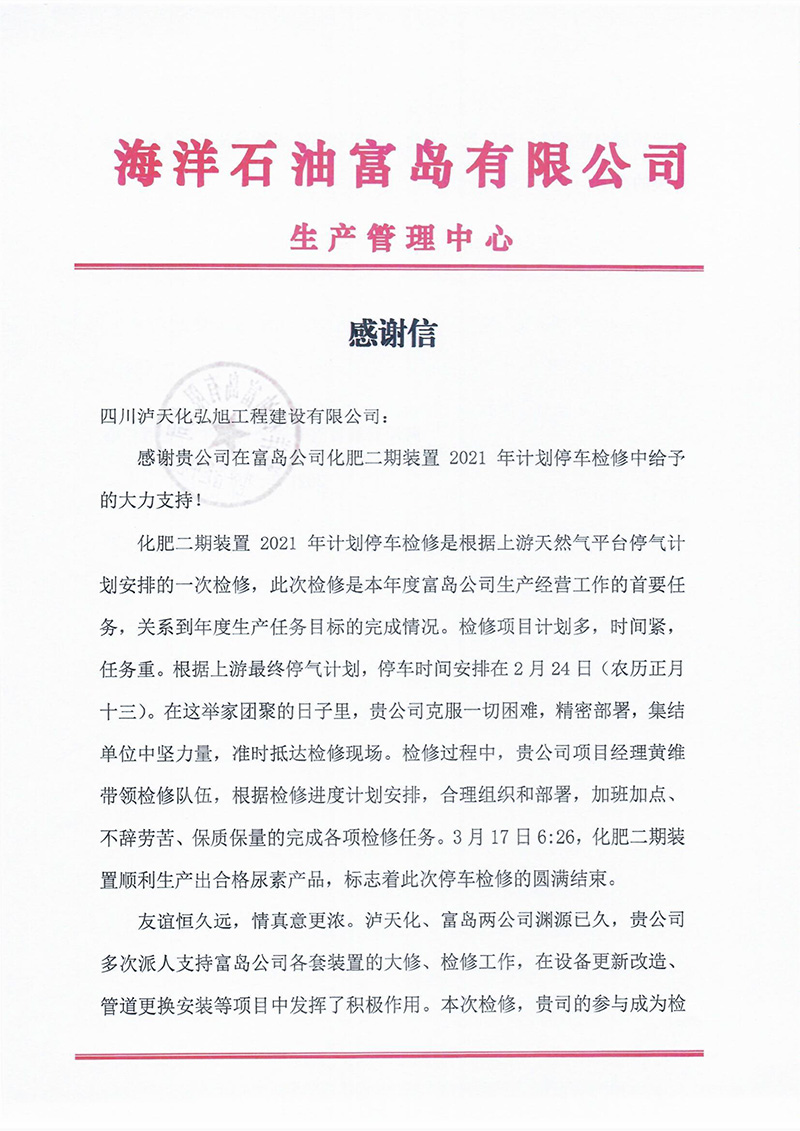 给泸天杏悦2官网旭的感激信(图1)