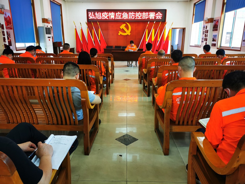 弘旭党委多措并举积极发展疫情防控工作(图1)