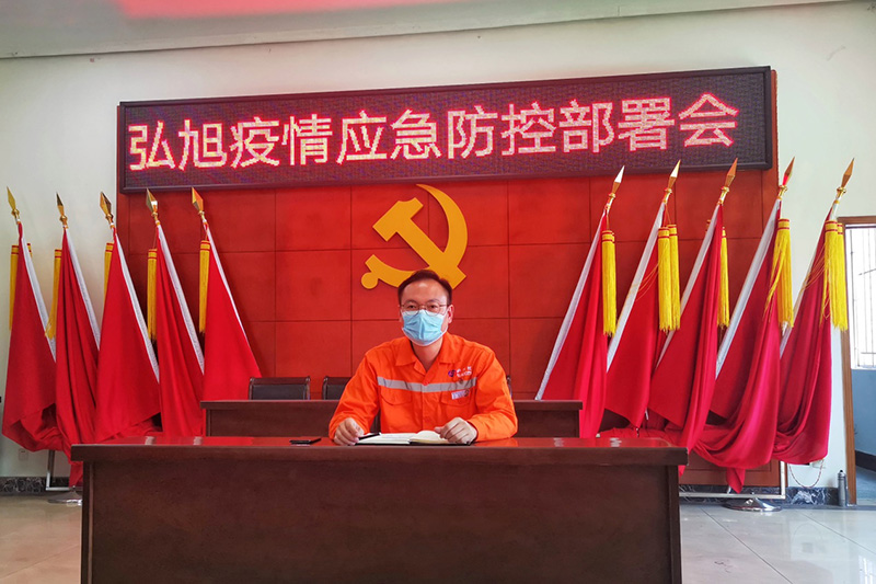 弘旭党委多措并举积极发展疫情防控工作(图2)