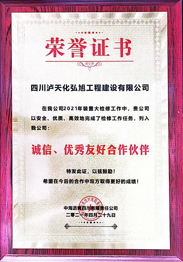 诚信、、、优良敦睦合作同伴(图1)