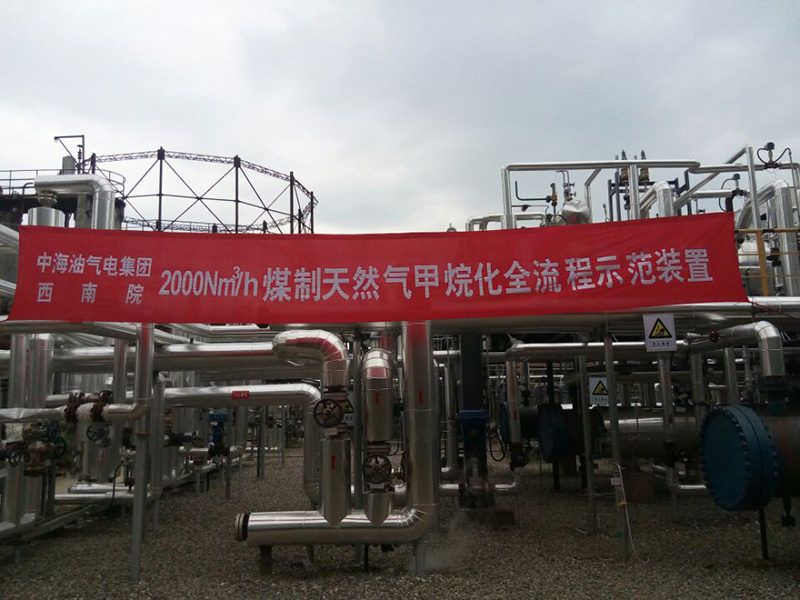 西南化工钻研设计院甲烷化中试装置(图1)