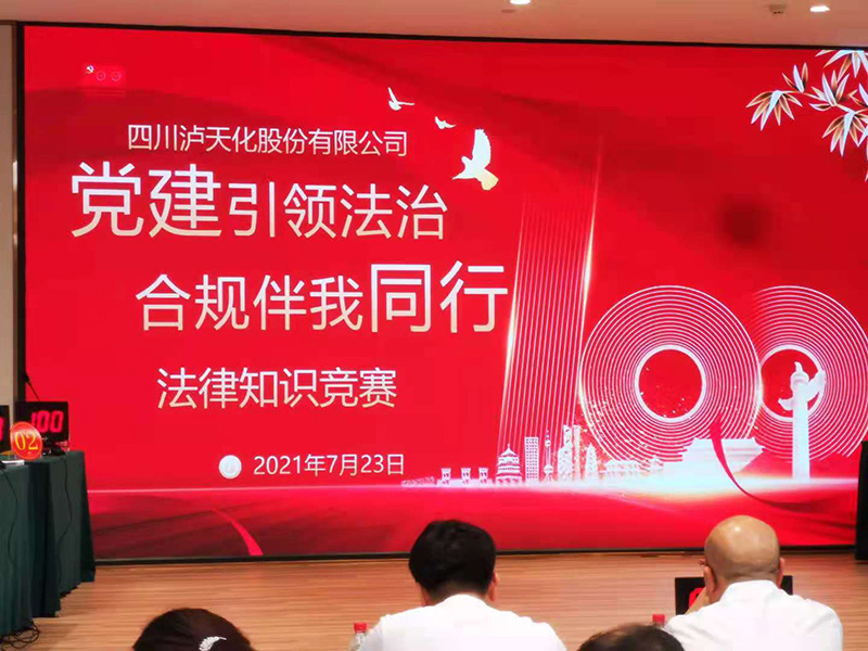 我公司在“党建引领法治 合规伴我同业”司法知识较量中荣获二等奖(图1)