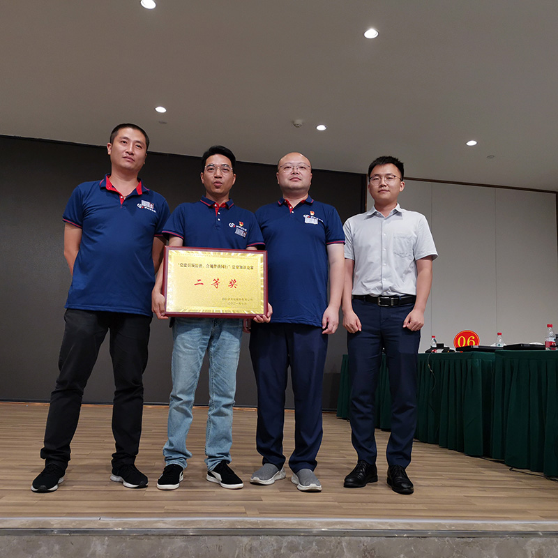我公司在“党建引领法治 合规伴我同业”司法知识较量中荣获二等奖(图2)