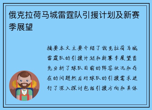 俄克拉荷马城雷霆队引援计划及新赛季展望