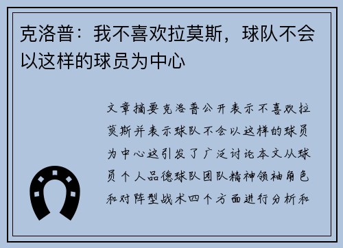 克洛普：我不喜欢拉莫斯，球队不会以这样的球员为中心