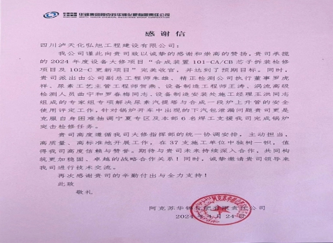 阿克苏感激信