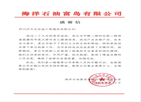 海南富岛感激信