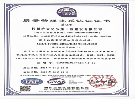 质量治理系统认证书