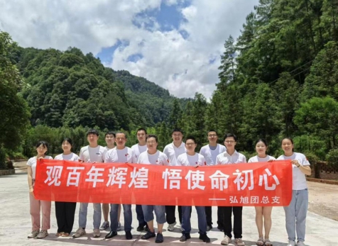 弘旭团总支发展“观百年鲜丽，悟使命初心”主题团建活动