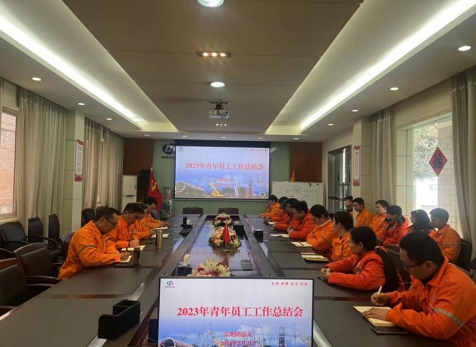 泸天杏悦2官网旭公司召开2023年度青年员工工作总结会