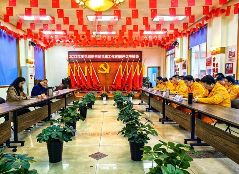 弘旭公司发展2023年度党组织书记抓基层党建工作述职评议考评会