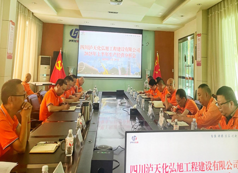 弘旭公司召开2025年上半年出产经营分析会