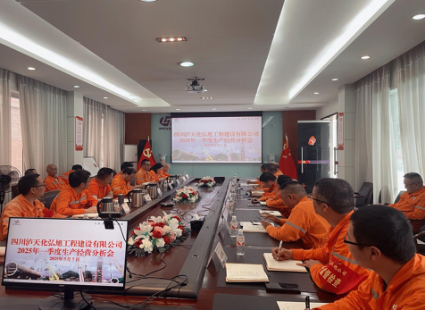 弘旭公司召开2025年一季度出产经营分析会