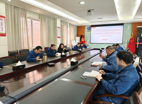 弘旭公司组织学习新订正《国有企业辅导人员清廉从业划定》