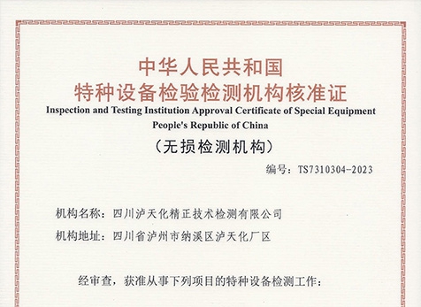 无损检测（通例、、涡流）
